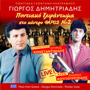 Τ' αρνόπομ εβοτάνιζεν