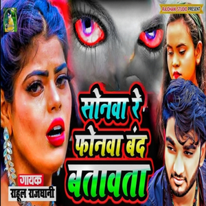 Sonawa Re Phonwa Tohar Band Batawata