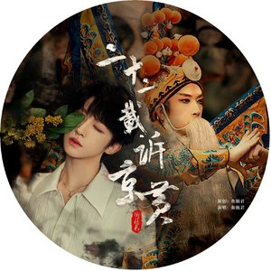 二十二载诉京黄