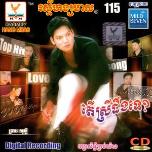 ភ្លើងស្នេហ៍មច្ចុរាជ