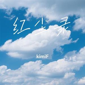 红尘录 (Cover 张杰)