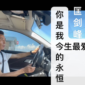 你是我今生最爱的永恒