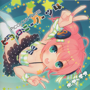 wktk☆旅立ちBIYORI