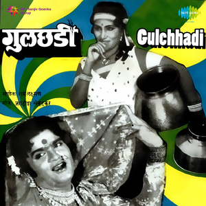 Man Pakharu Ga