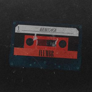 Магнитофон