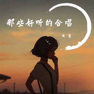 爱的味道（翻自 JACK）