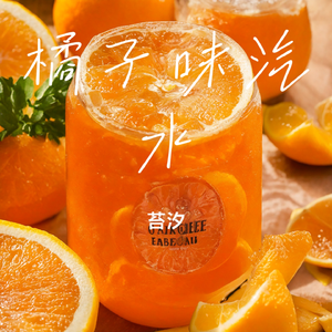 橘子味汽水
