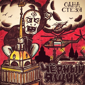 Ярость Юности