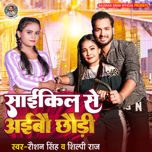 Cycle Se Ayibao Chhaudi