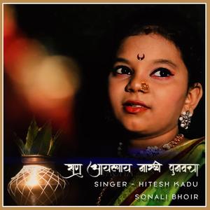 San Aaylay Narali Punvacha (feat. Hitesh Kadu & Sonali Bhoir)