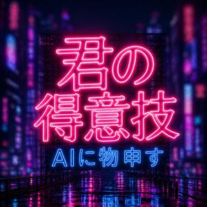 君の得意技 - 論点ずらし・ガスライト(female ver.)