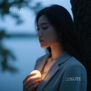 中年序章 (青墨 Remix)