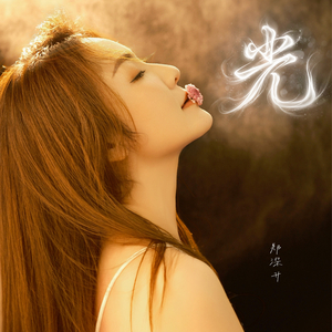 光