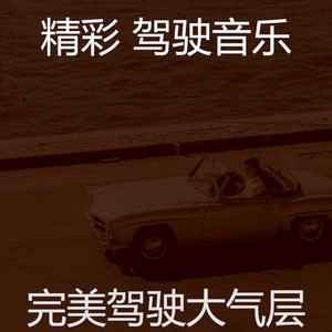 柔和的交通时刻