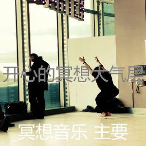 一尘不染瑜珈印象数