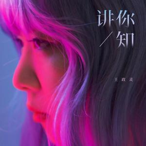 讲你知