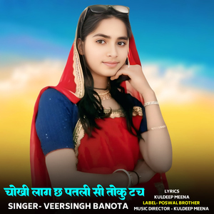 Chokhi Laag Ch Patli Si Toku Tach