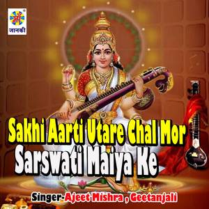 Sakhi Aarti Utare Chal Mor Sarswati Maiya Ke