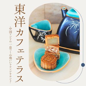 カフェチルアウト