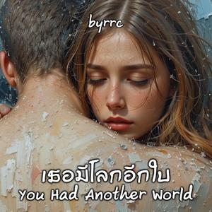 ความรักที่ไม่รู้เรื่องจริง