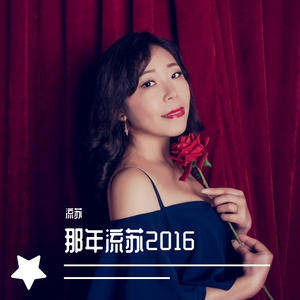 情路（剪辑版）流苏