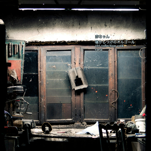 おつかい (オールドバージョン)