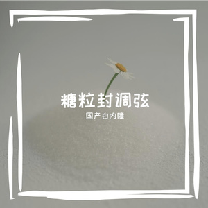 廖巫控琅痛沮薪