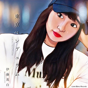 東京ペンデュラム (CHILLOUT mix)