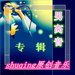 男高音『势如王者』为新十大女高音青年歌唱家王喆而作