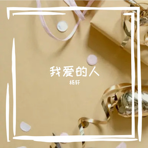 枯萎花朵的自由与心头的根