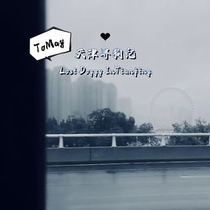 乖乖（Babe Song ）