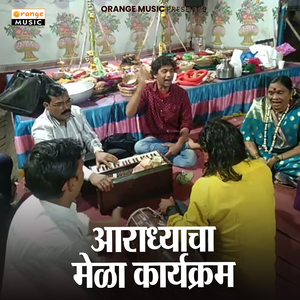 Aaradhyacha Mela Karykram