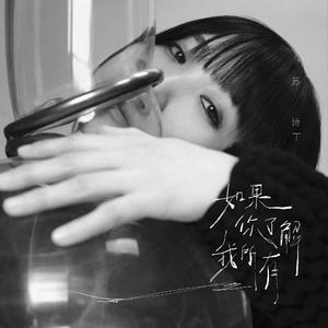 如果你了解我所有