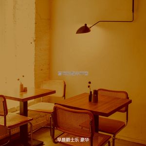 微妙的早晨心情