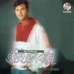 Bishwas Kore