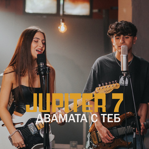 Двамата с теб