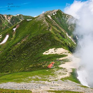 アルプス (オールドバージョン)