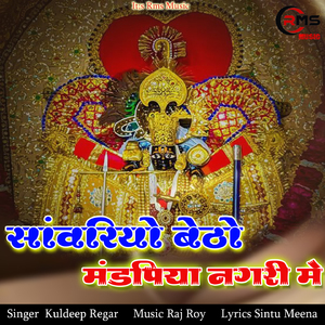 Sanwriyo Betho Mandpiya Nagari Me