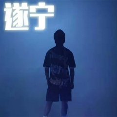 我终于长满了蘑菇