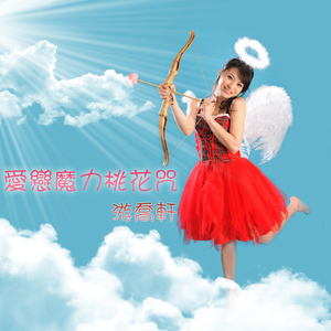 爱恋魔力桃花咒
