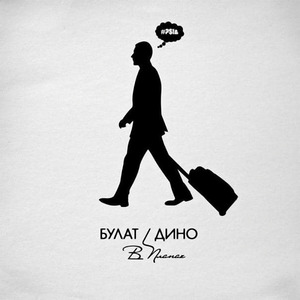 В Планах