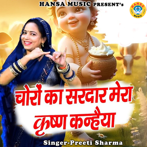 Choro Ka Sardar Mera Krishn Kanhiya