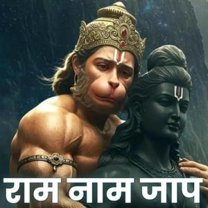 Raam Naam Jaap