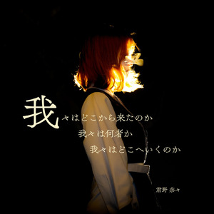 我々はどこから来たのか 我々は何者か 我々はどこへ行くのか