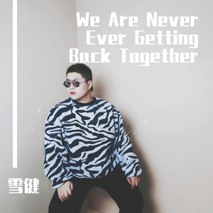 we are never ever getting back together伴奏