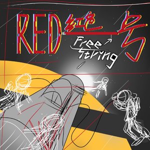 红色一号（Movie Sample Ver.）