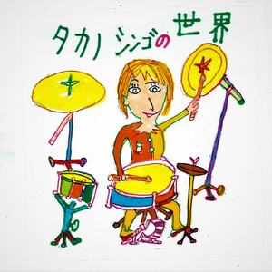 たてたてよこよこ メロンパン