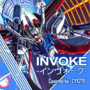 INVOKE -インヴォーク-