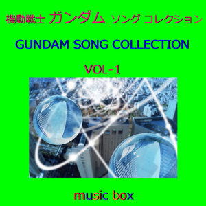 Metamorphoze ～メタモルフォーゼ～ 映画「機動戦士Zガンダム A New Translation -星を継ぐ者-」オープニングテーマ～ （オルゴー