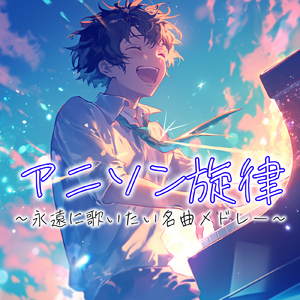 ノーザンクロス (Radio Edit Cover)